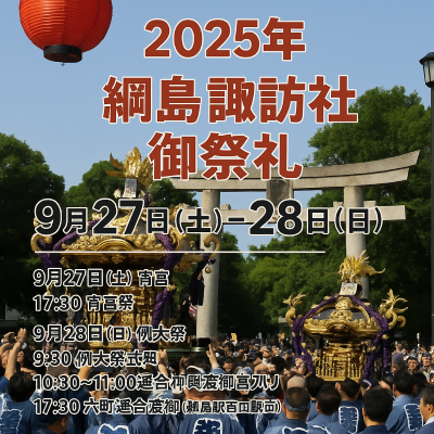 祭り　400